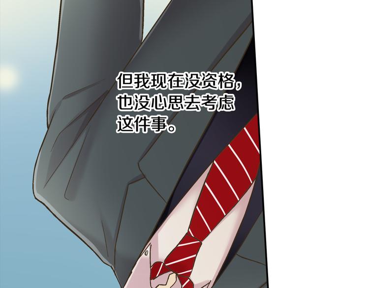 还有一秒吻上你漫画,第134话 不用答复的告白2图