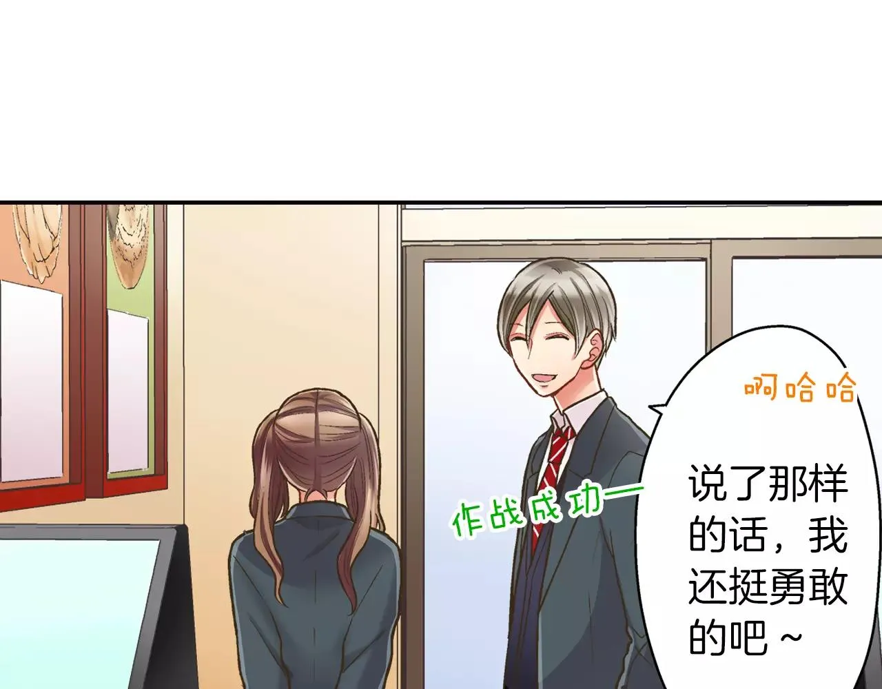 还有一秒吻上你漫画,第49话 我要照顾你2图