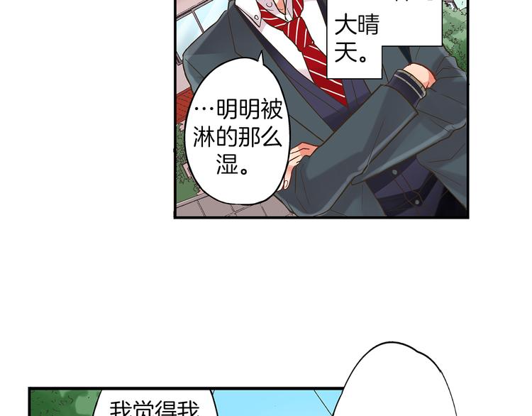 还有一秒吻上你漫画版漫画,第9话 不要走，不要去她那里2图