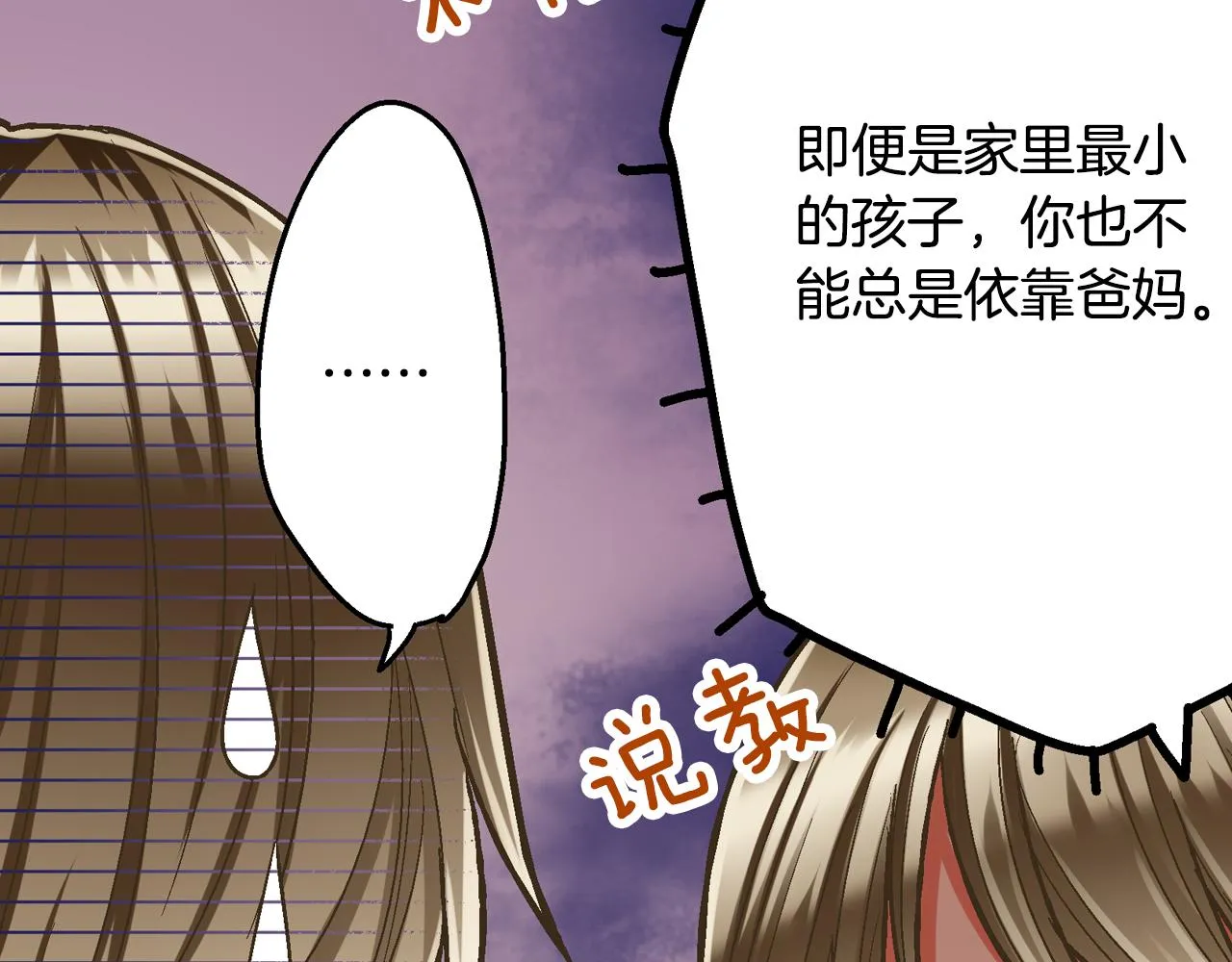 还有一秒吻上你漫画版漫画,第66话 青梅竹马1图