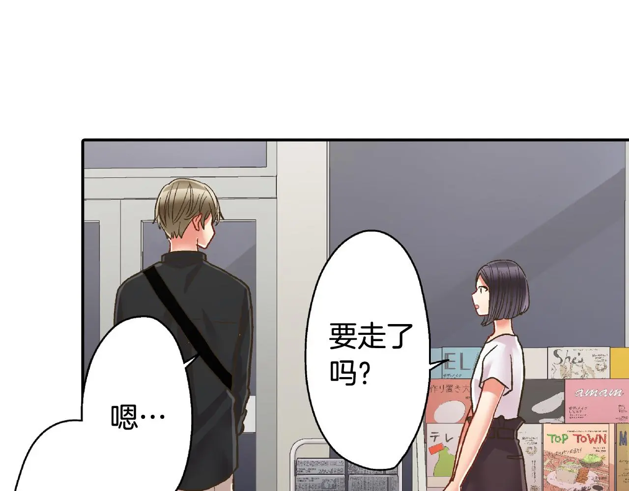 还有一秒吻上你漫画,第161话 心事1图