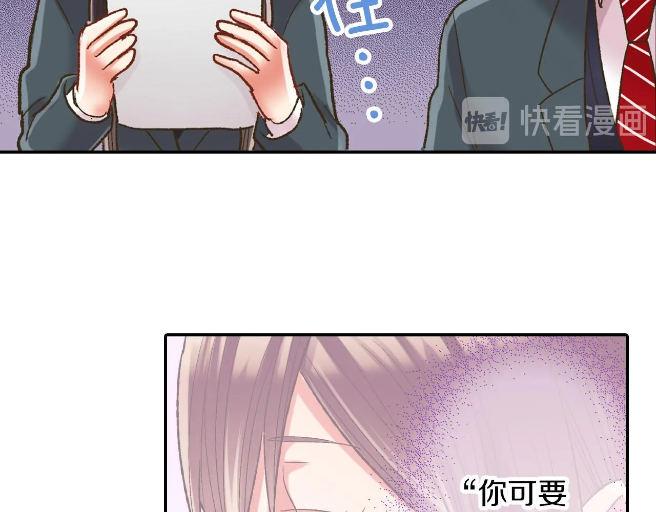 还有一秒吻上你漫画,第111话 习惯分开2图