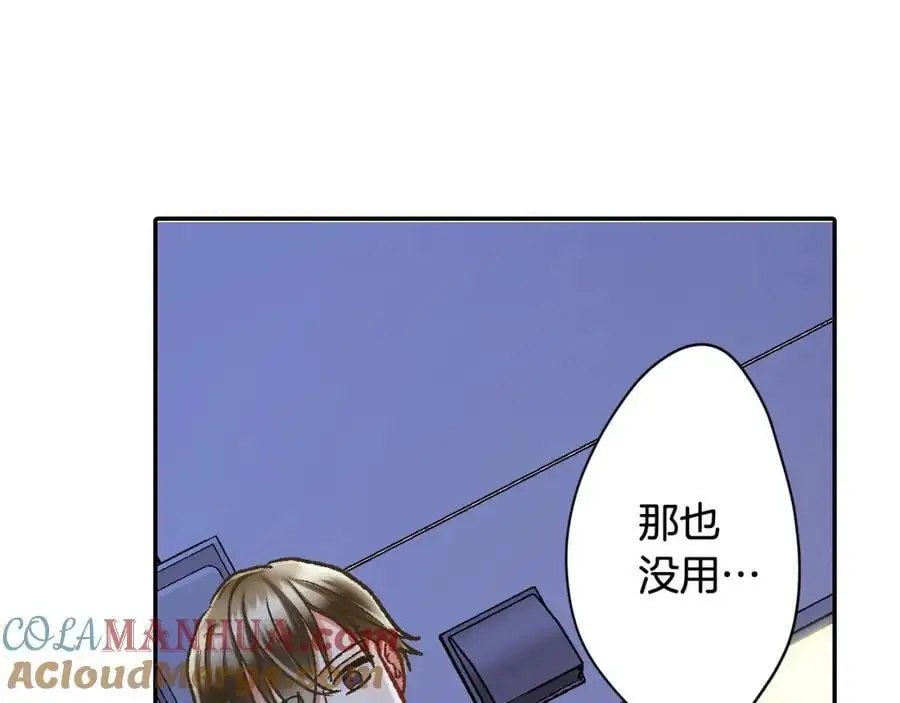 还有一秒吻上你原文漫画,第180话 和好1图