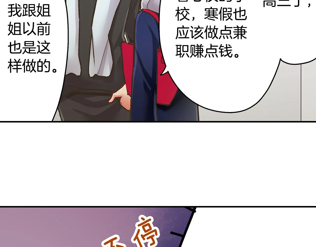 还有一秒吻上你漫画版漫画,第66话 青梅竹马2图