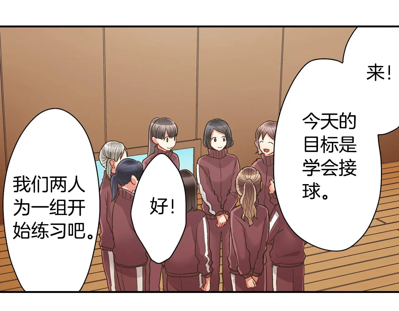 还有一秒吻上你漫画,第100话 我可以自己走的1图