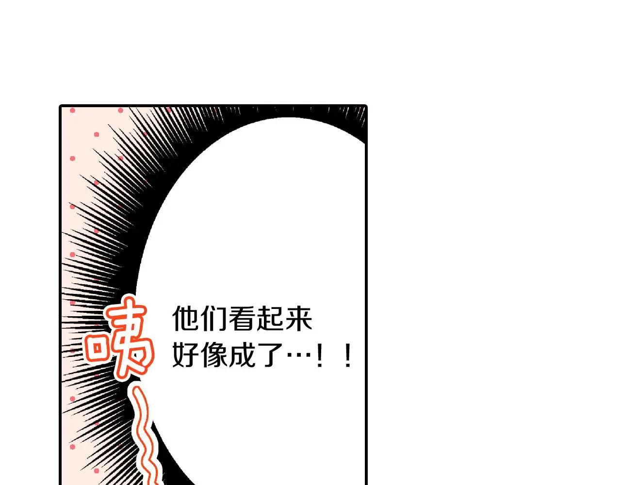 还有一秒吻上你漫画,第159话 贴面礼2图