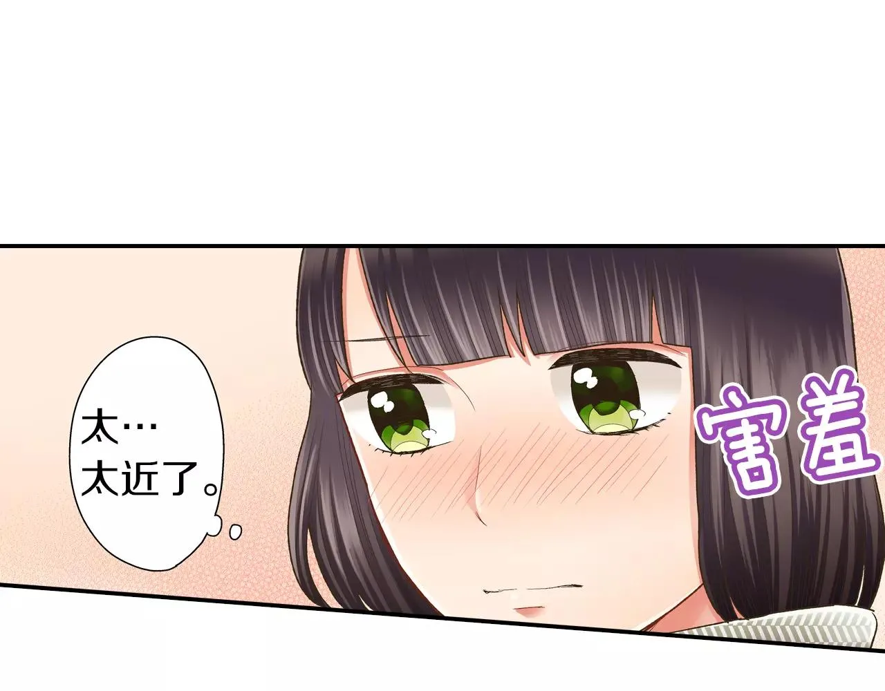 还有一秒吻上你漫画,第52话 我想单独相处1图
