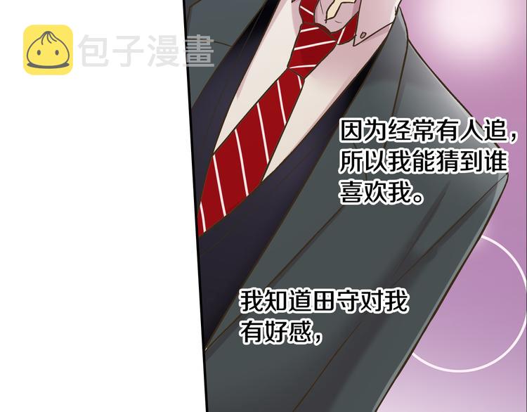 还有一秒吻上你漫画,第134话 不用答复的告白2图