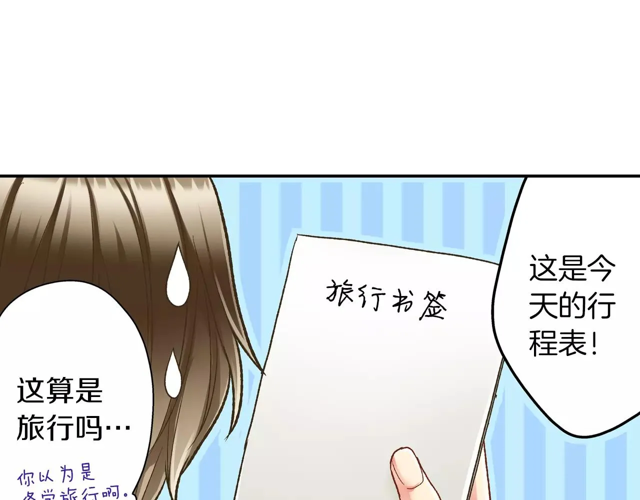 还有一秒吻上你漫画,第55话 紧张的见面1图