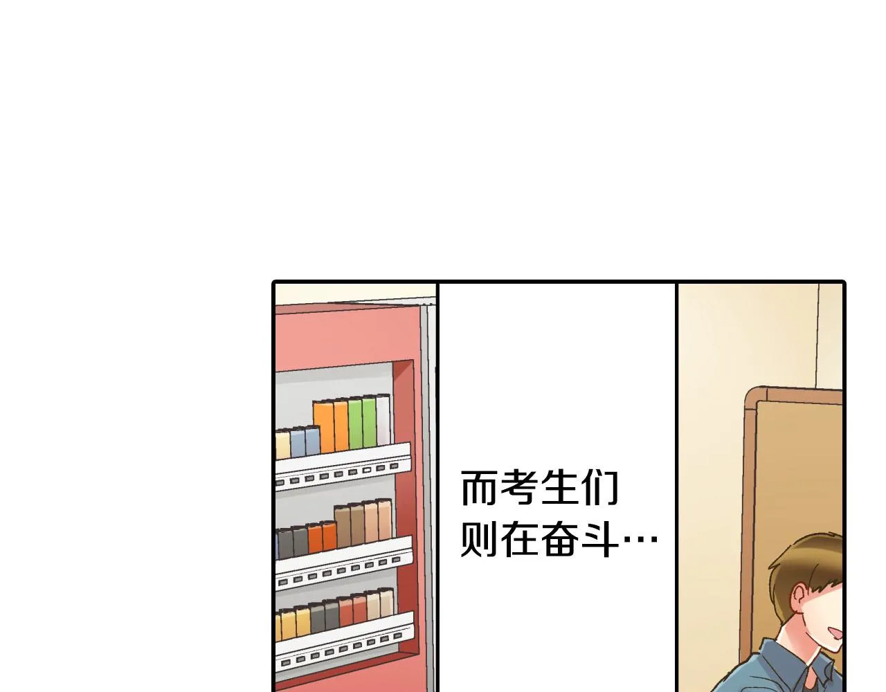 还有一秒吻上你漫画,第125话 请教1图