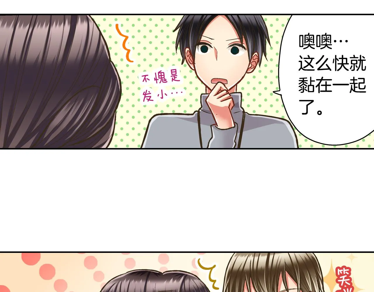 还有一秒吻上你漫画,第67话 想要靠近你1图
