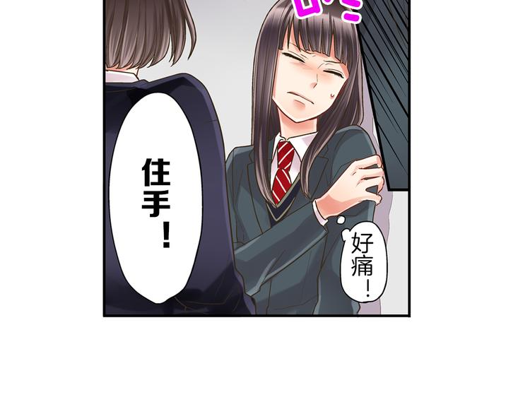 还有一秒吻上你漫画,第5话 不准离开我的身边2图