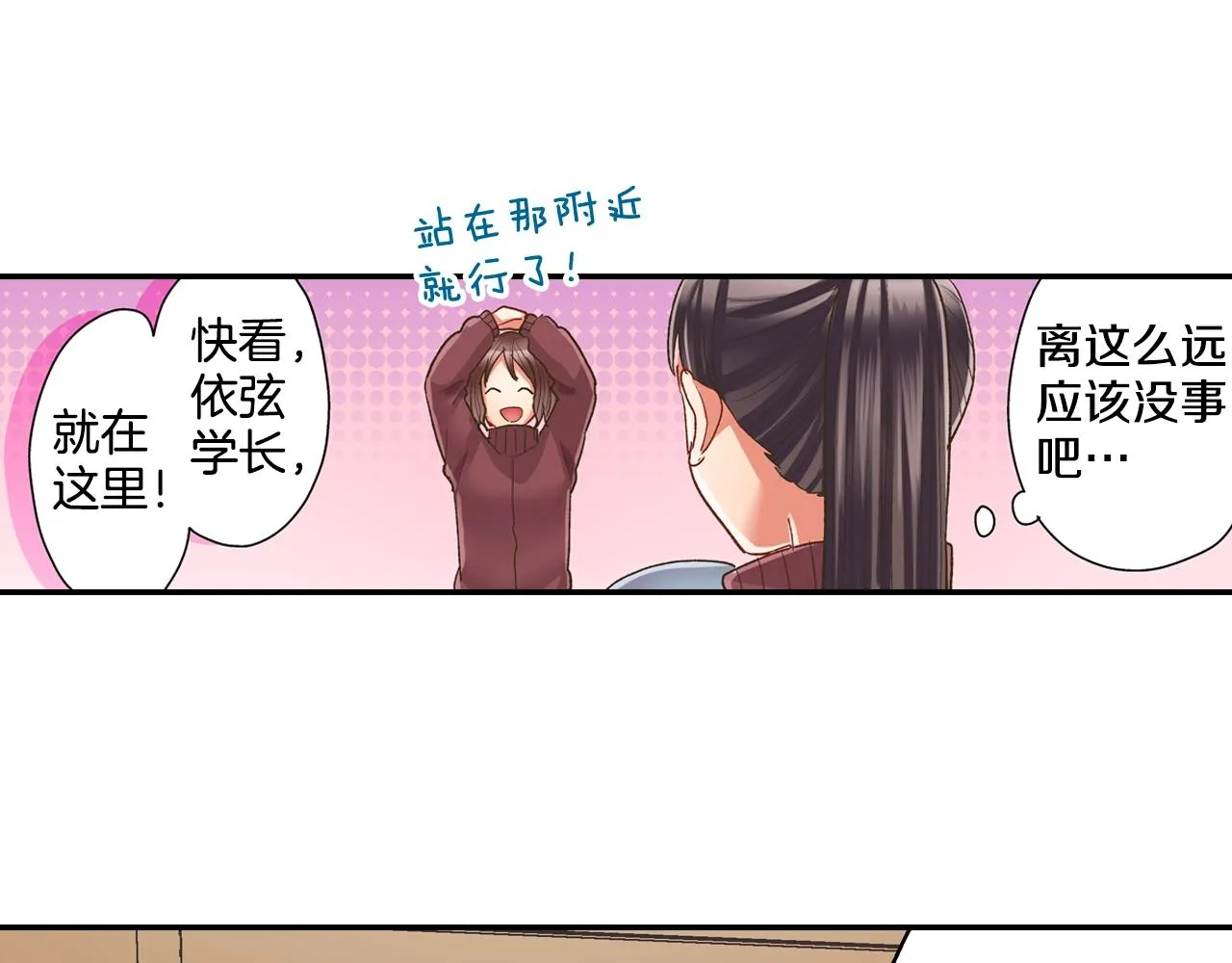 还有一秒吻上你漫画,第100话 我可以自己走的2图