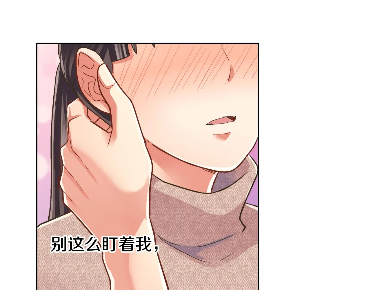 还有一秒吻上你漫画,第74话 我想更亲密1图