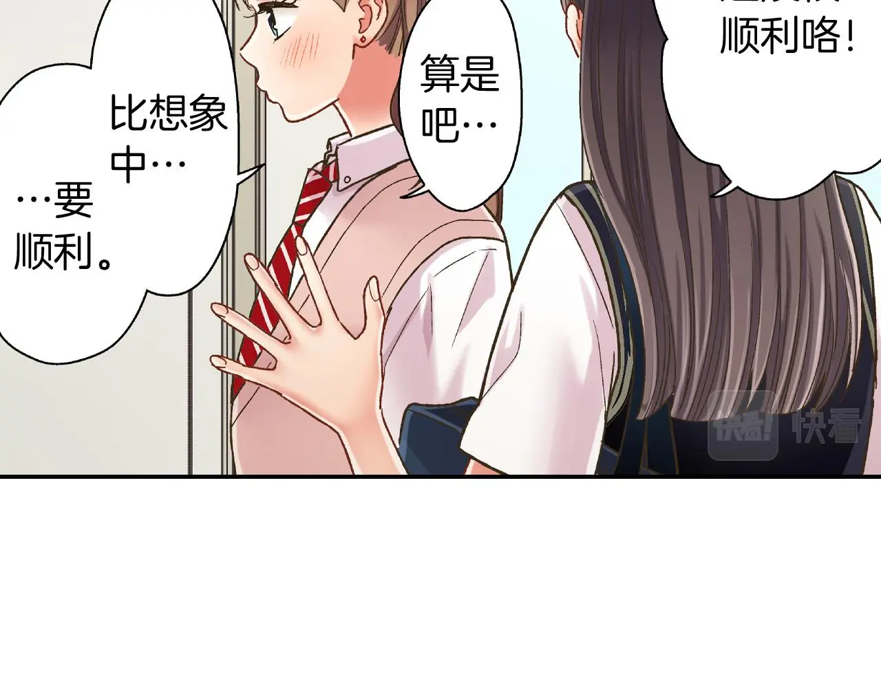 还有一秒吻上你漫画,第159话 贴面礼1图