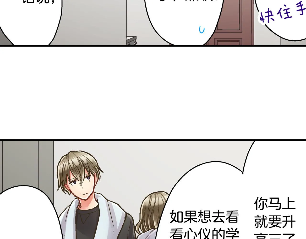还有一秒吻上你漫画版漫画,第66话 青梅竹马1图