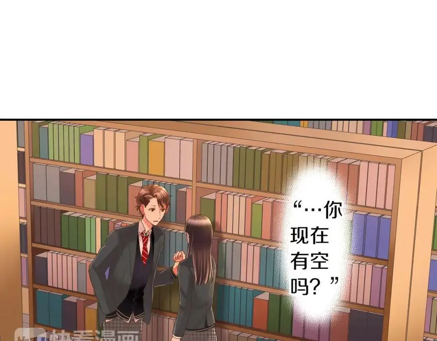 还有一秒吻上你漫画,第37话 请考虑下我！1图