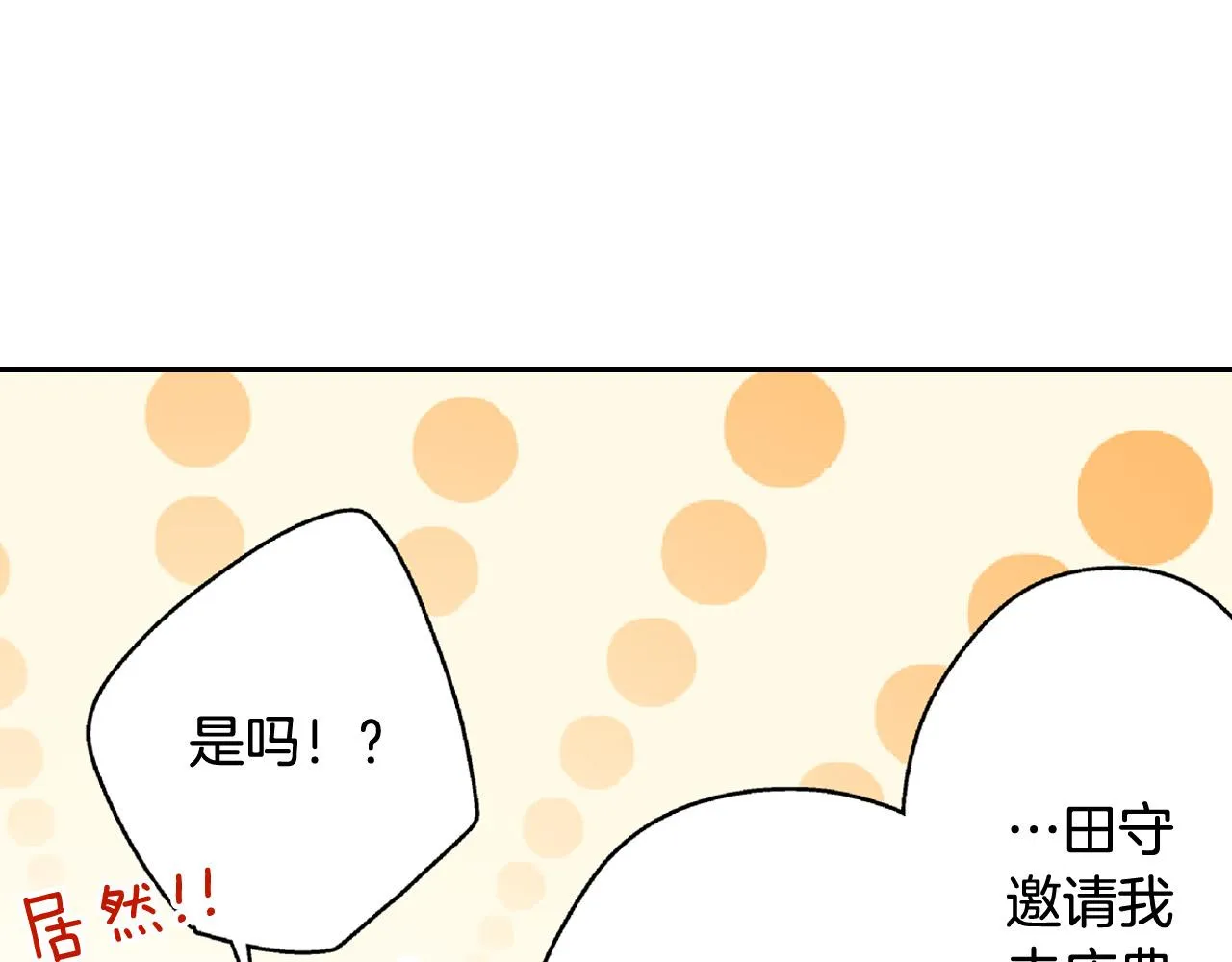 还有一秒吻上你漫画,第165话 组队约会！2图