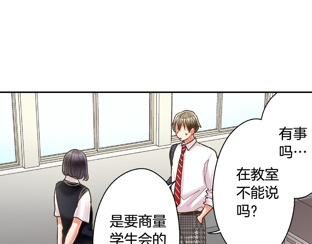 还有一秒吻上你漫画,第158话 保守秘密2图