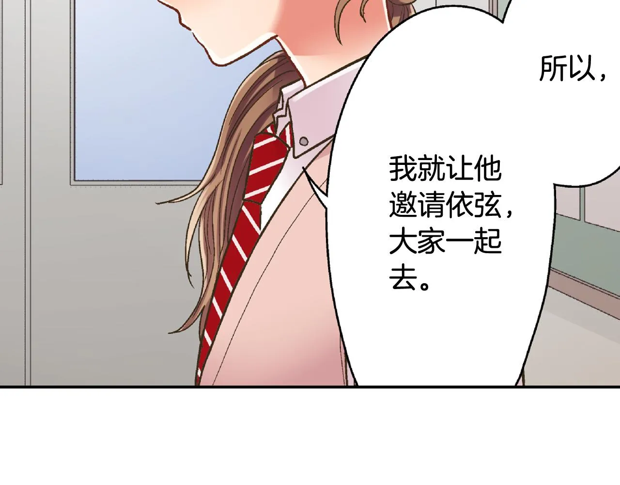 还有一秒吻上你漫画,第165话 组队约会！1图