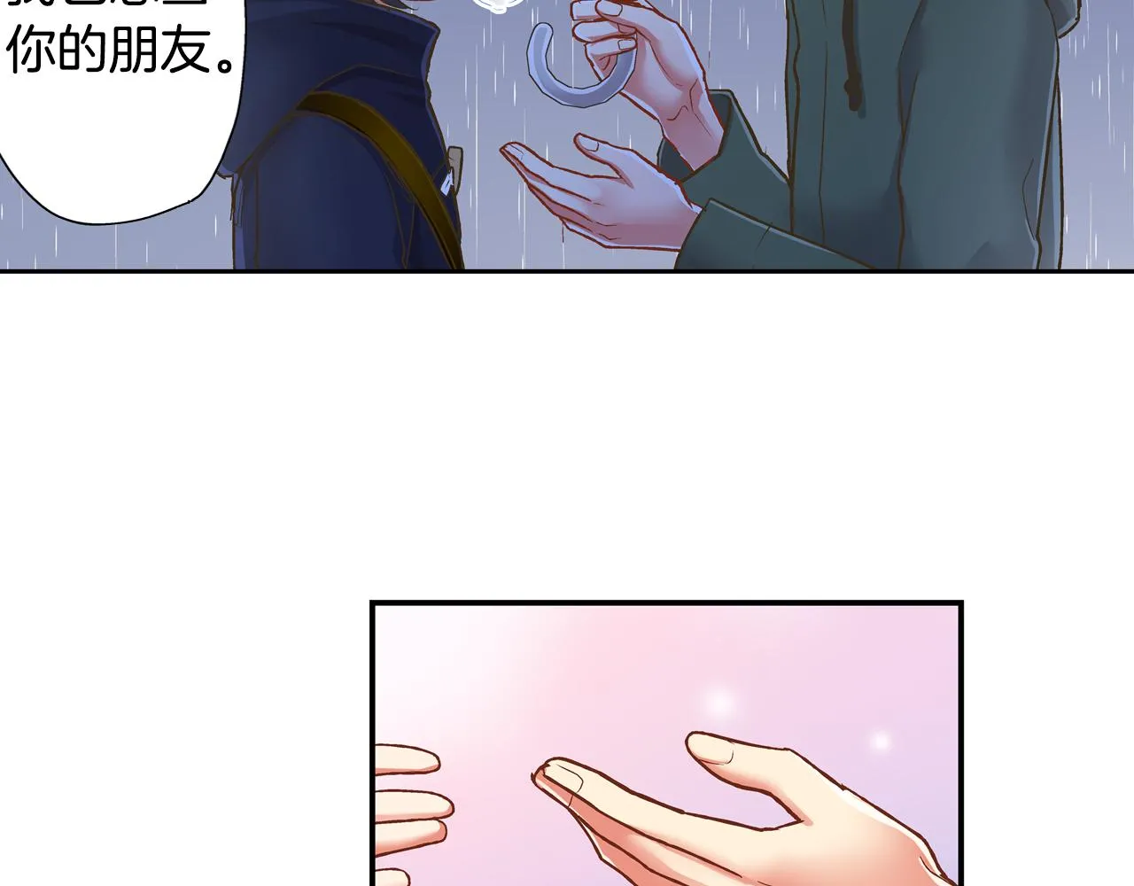 还有一秒吻上你漫画,第73话 亲密独处2图