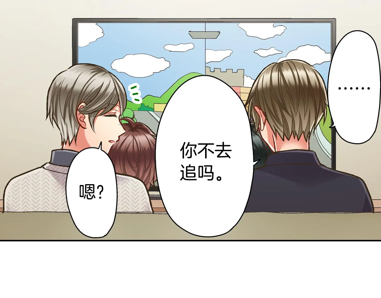还有一秒吻上你漫画,第67话 想要靠近你2图