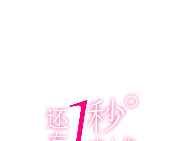 还有一秒吻上你漫画,第130话 深夜谈心1图