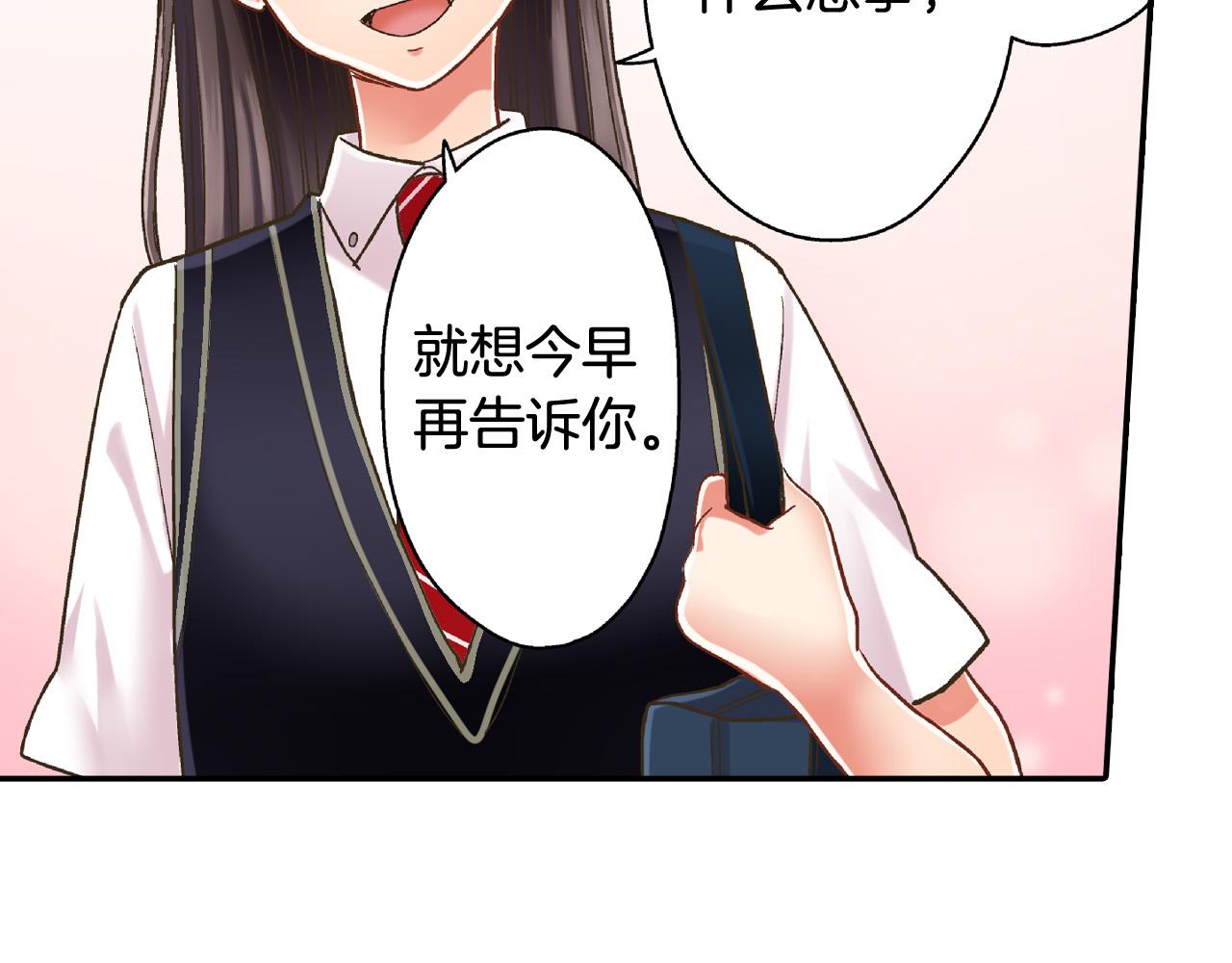 还有一秒吻上你漫画版漫画,第158话 保守秘密2图