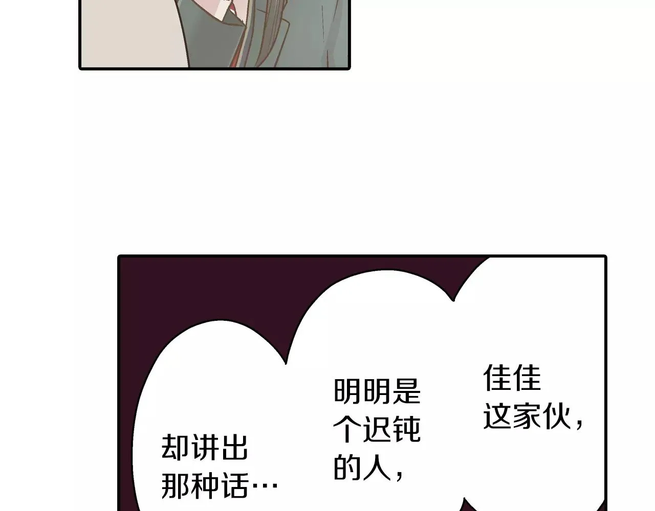 还有一秒吻上你漫画,第51话 靠近2图