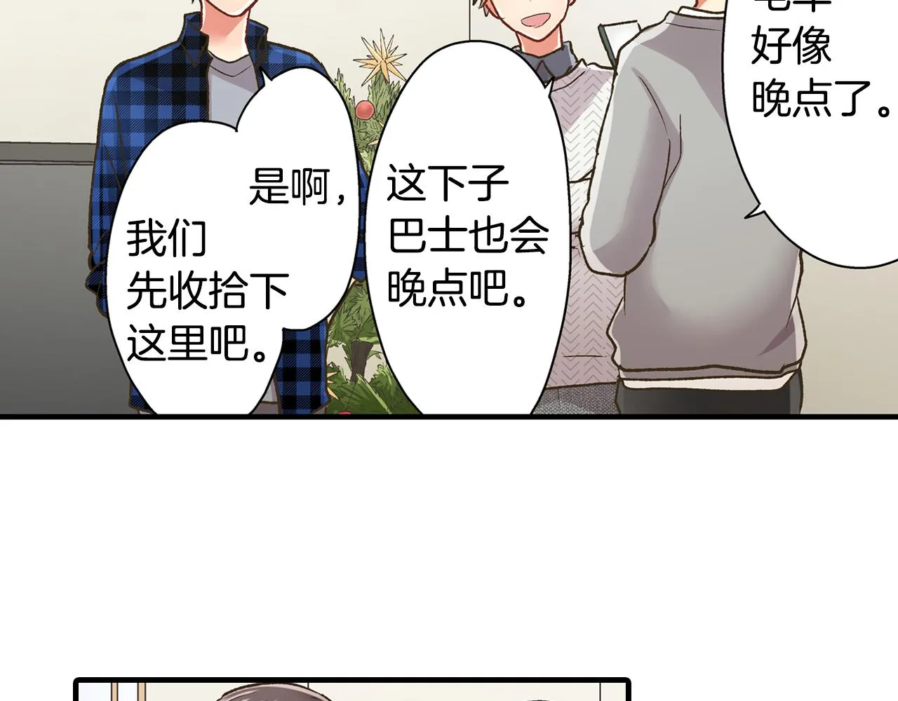还有一秒吻上你漫画,第72话 雨天路上要小心2图