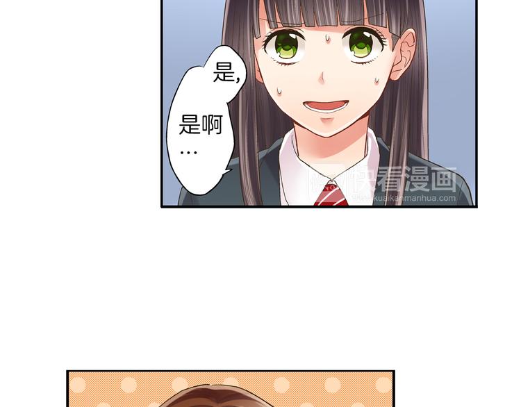 还有一秒吻上你漫画,第5话 不准离开我的身边1图