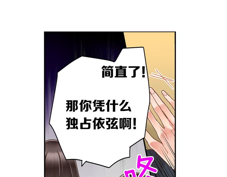 还有一秒吻上你漫画,第5话 不准离开我的身边1图