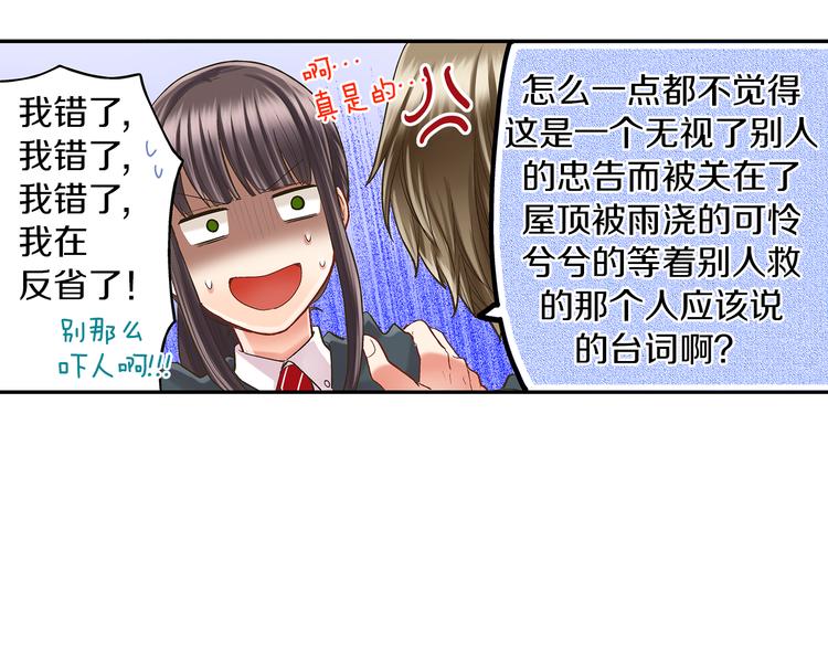 还有一秒吻上你漫画版漫画,第9话 不要走，不要去她那里1图