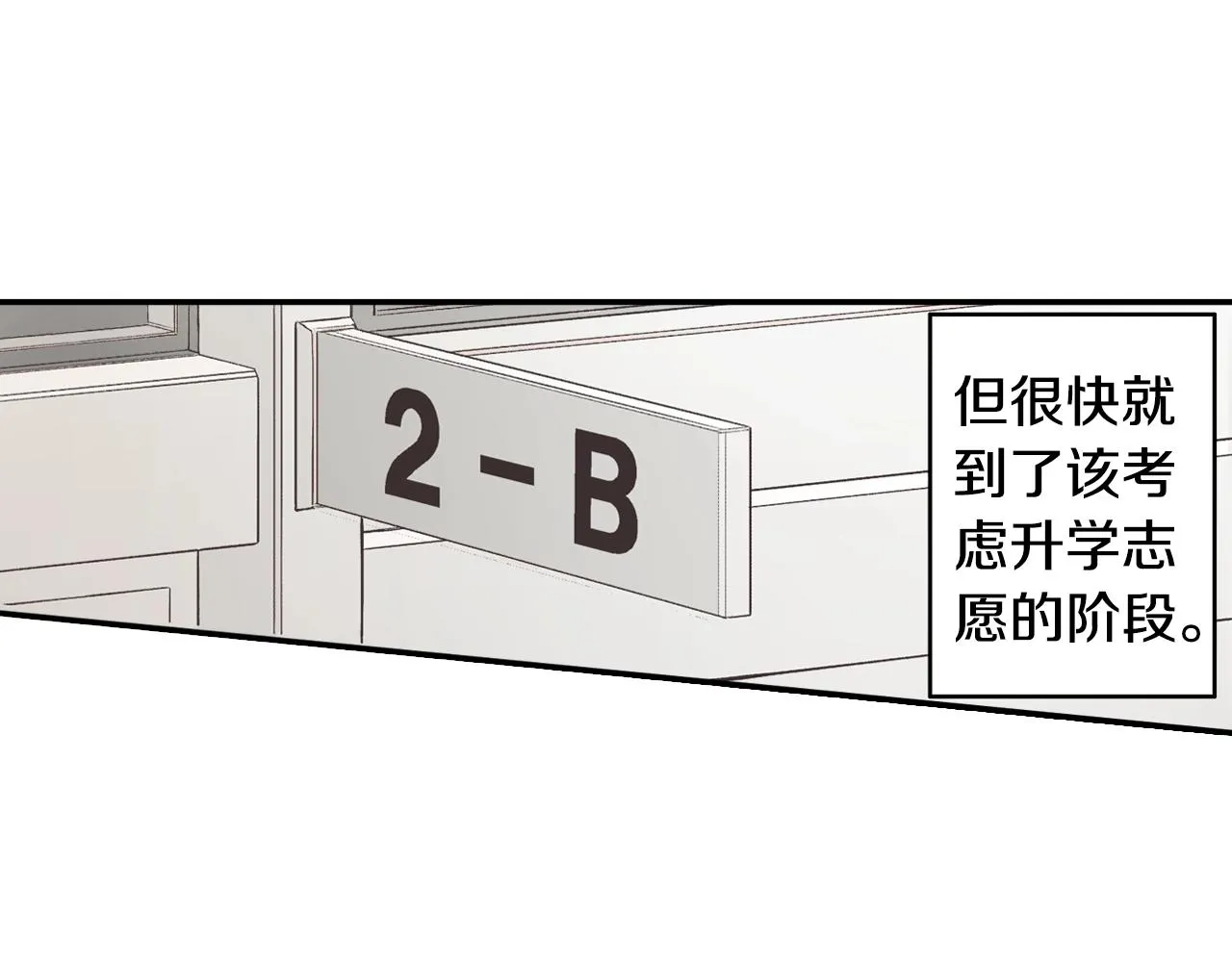 还有一秒吻上你漫画,第87话 吃醋1图