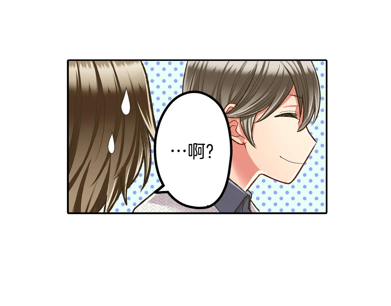 还有一秒吻上你漫画,第67话 想要靠近你1图