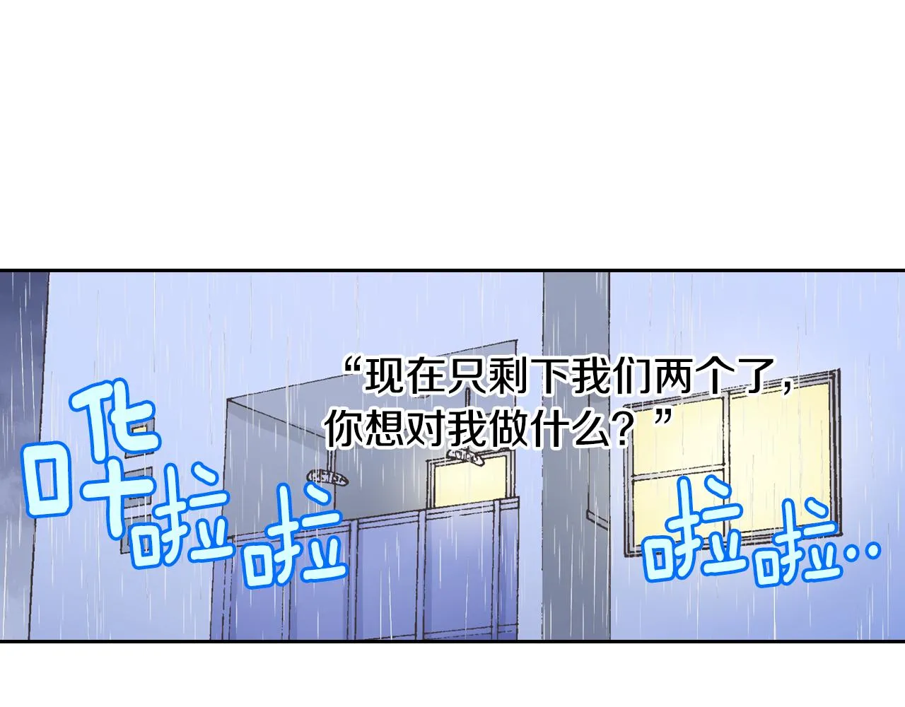 还有一秒吻上你漫画,第74话 我想更亲密1图