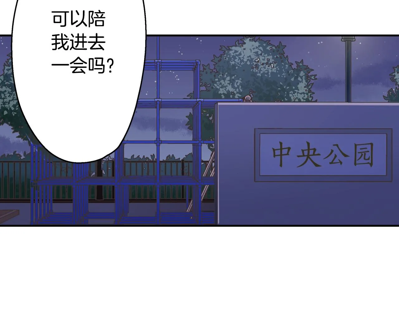 还有一秒吻上你漫画,第84话 温暖的冬夜2图
