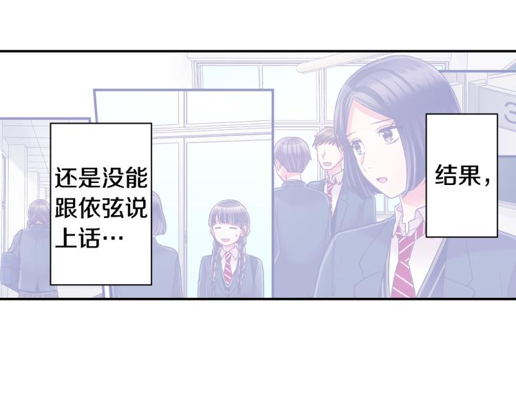还有一秒吻上你漫画,第137话 选择分手2图