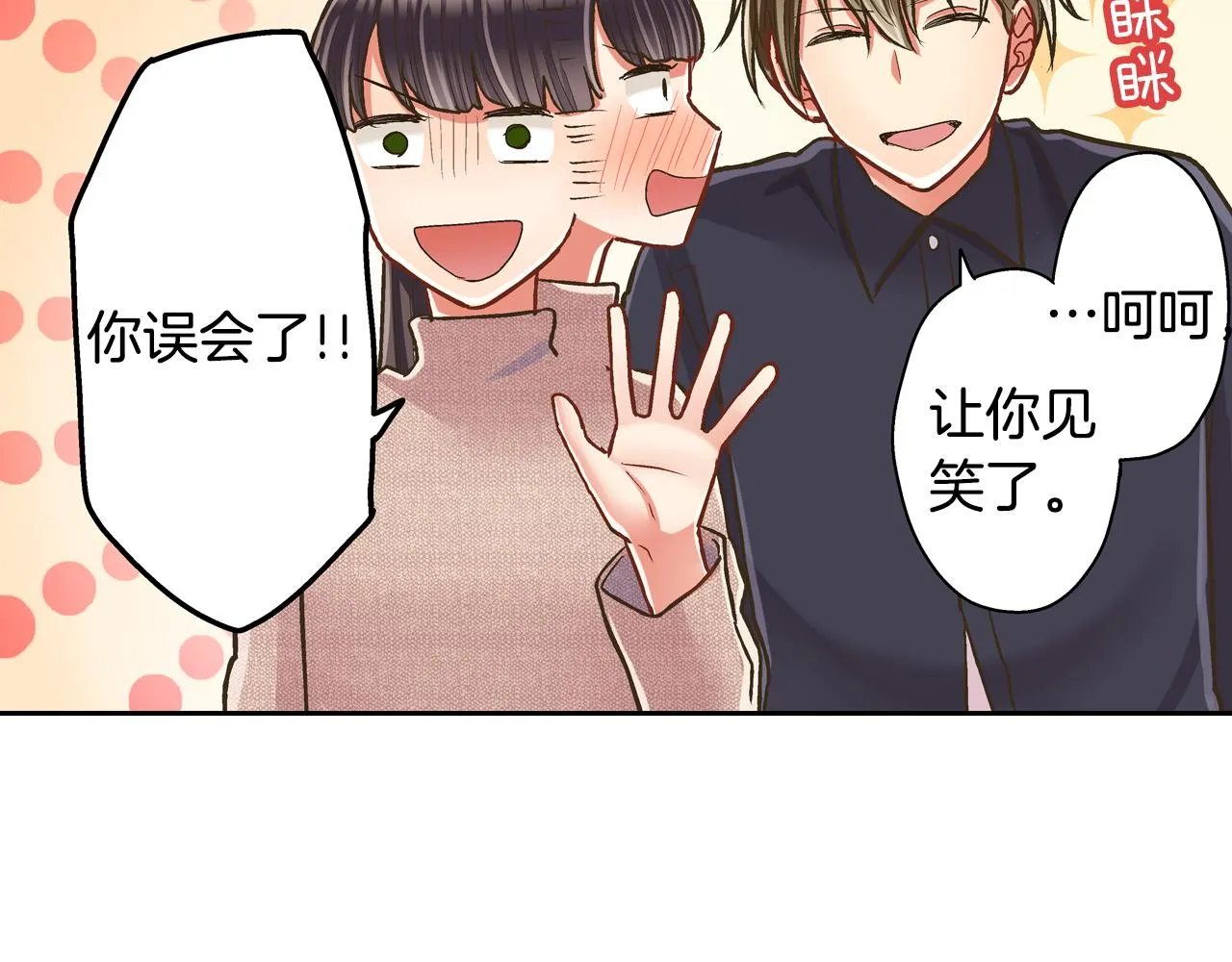 还有一秒吻上你漫画,第67话 想要靠近你2图