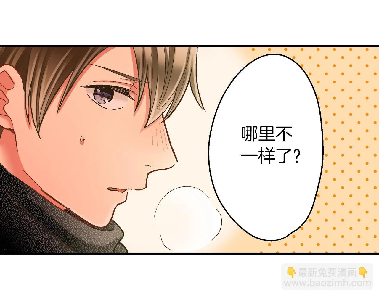 还有一秒吻上你漫画,第97话 对不起2图
