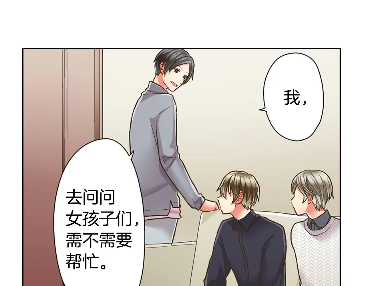 还有一秒吻上你漫画,第67话 想要靠近你2图