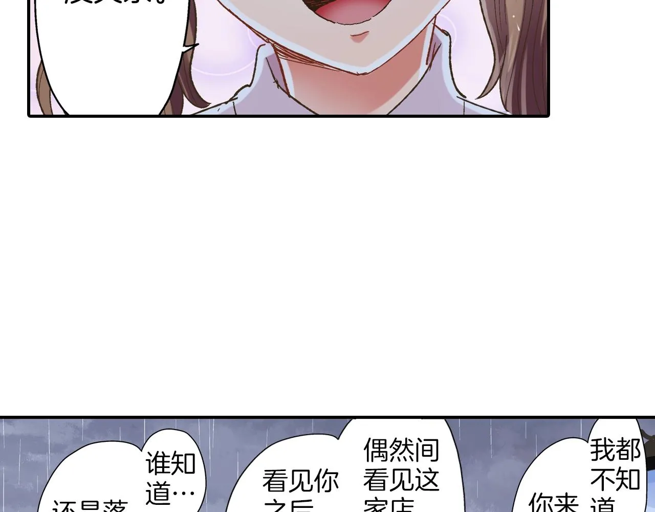 还有一秒吻上你漫画,第106话 别走1图