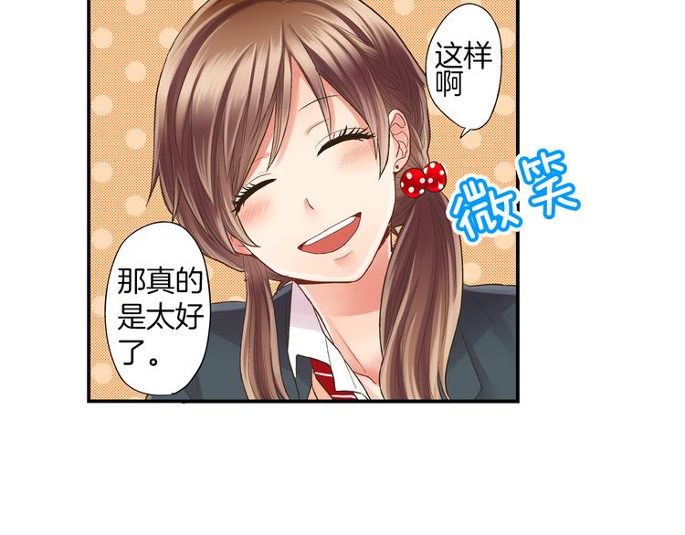 还有一秒吻上你漫画,第5话 不准离开我的身边2图