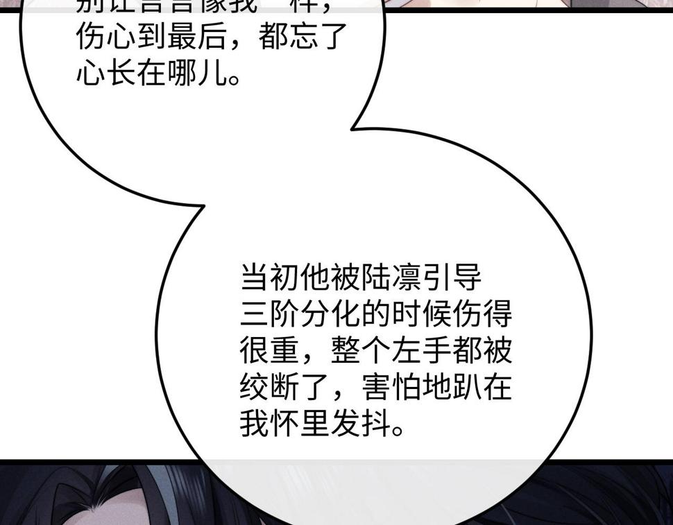 垂耳执事小说笔趣阁漫画,第31话 陆上锦的怒火1图