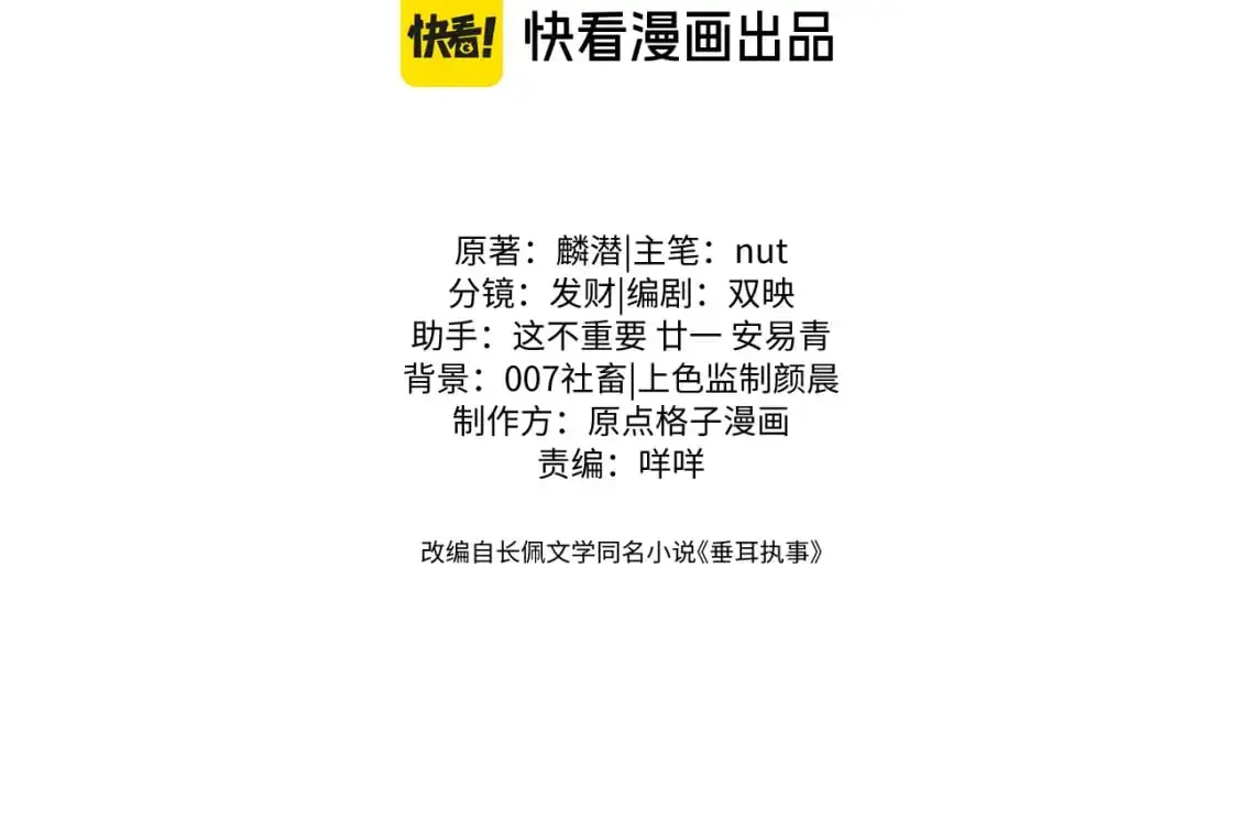 垂耳执事小说笔趣阁漫画,第87话1图