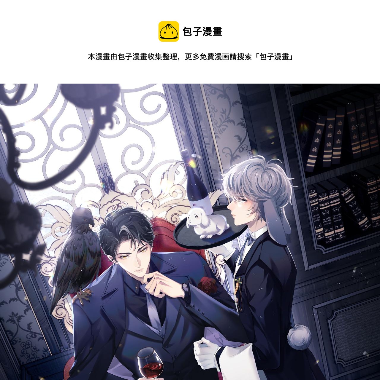 垂耳执事小说笔趣阁漫画,第20话 锦哥突然不爱我1图