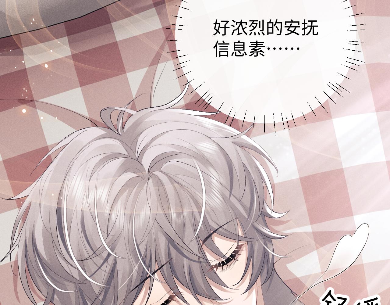 垂耳执事小说笔趣阁漫画,第27话 心心念念还是他2图