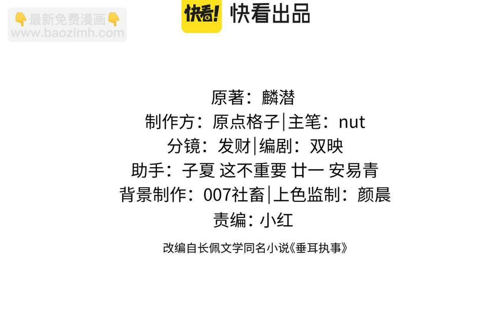 垂耳执事小说笔趣阁漫画,第38话 鹰隼高帅！1图