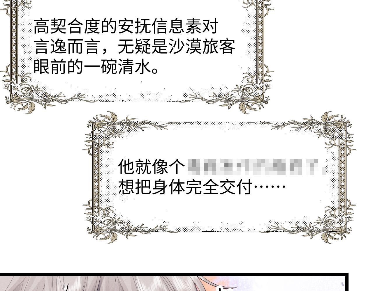 垂耳执事小说笔趣阁漫画,第27话 心心念念还是他1图