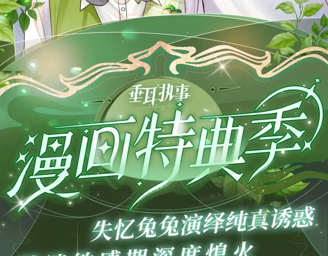 垂耳执事小说笔趣阁漫画,漫画特典季·12月9日 垂耳执事 迷情连线~2图